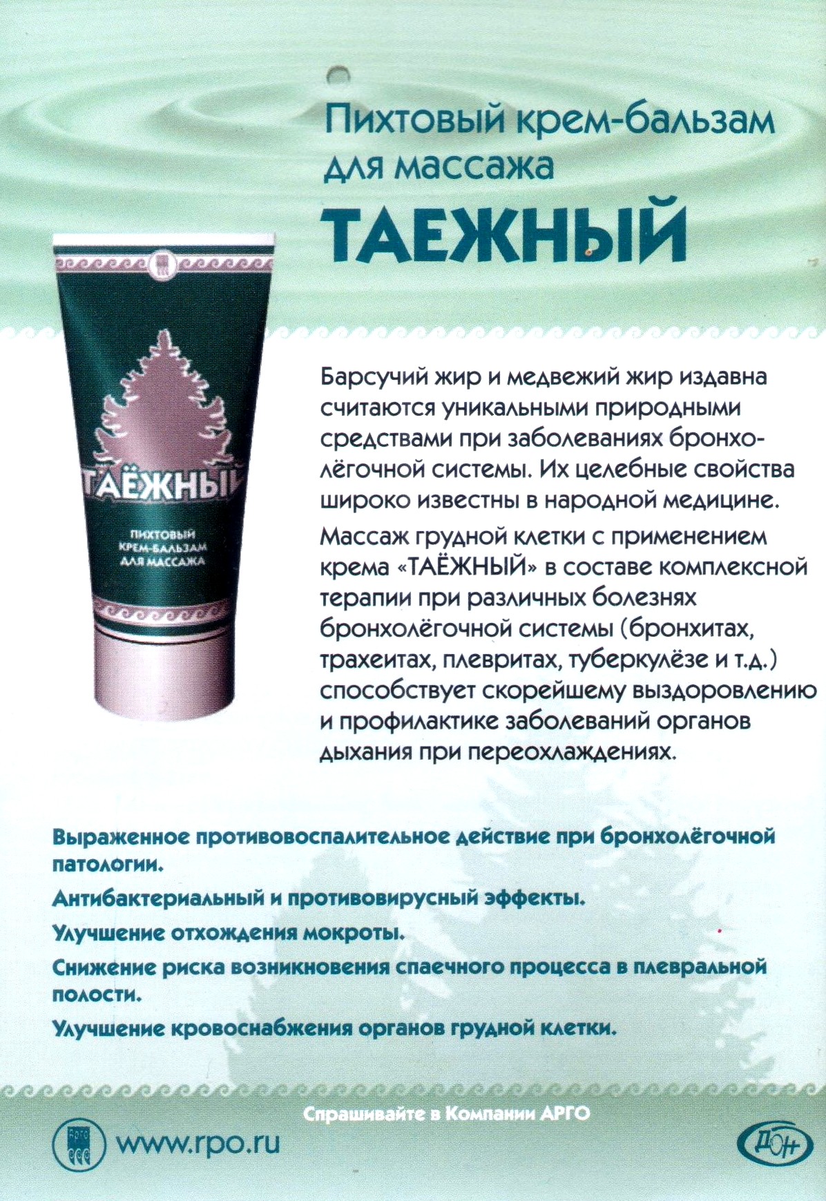 Крем Таежный