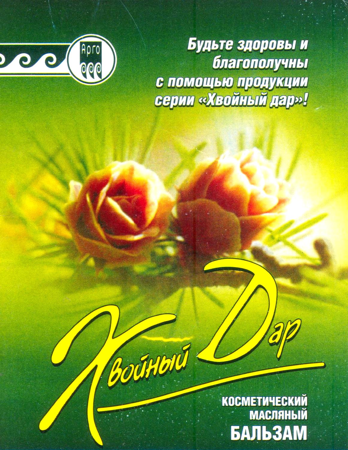 Хвойный дар