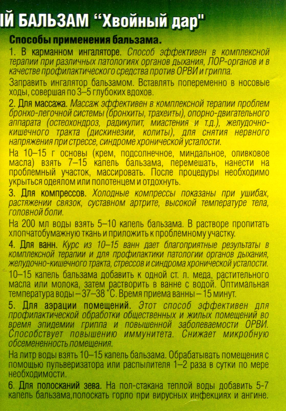 Хвойный дар