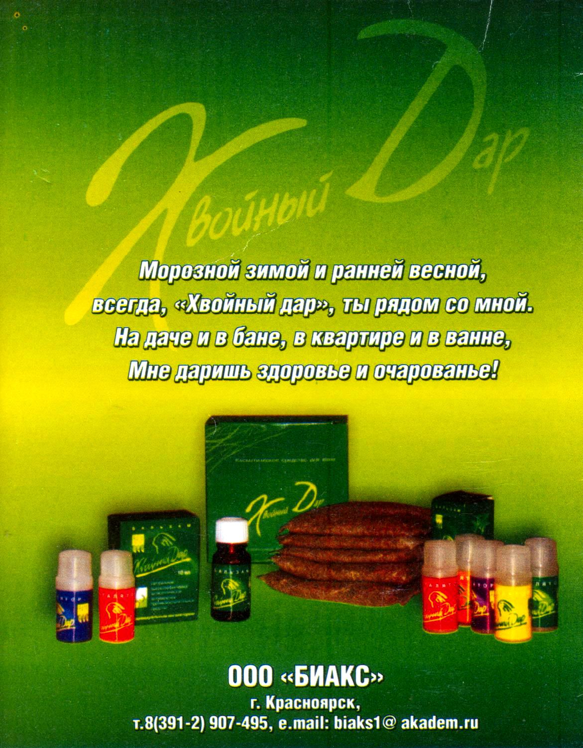 Хвойный дар