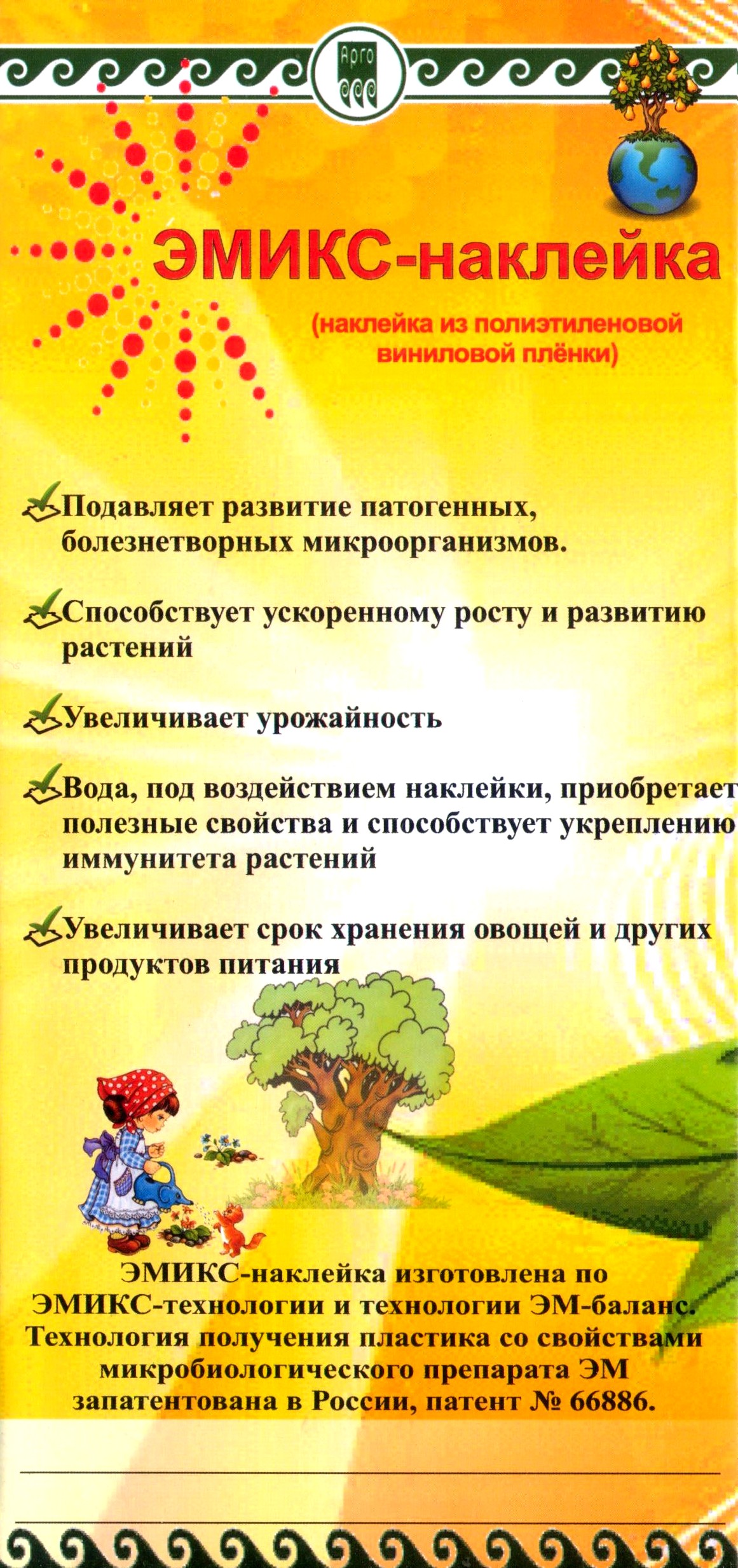 Эмикс-наклейка