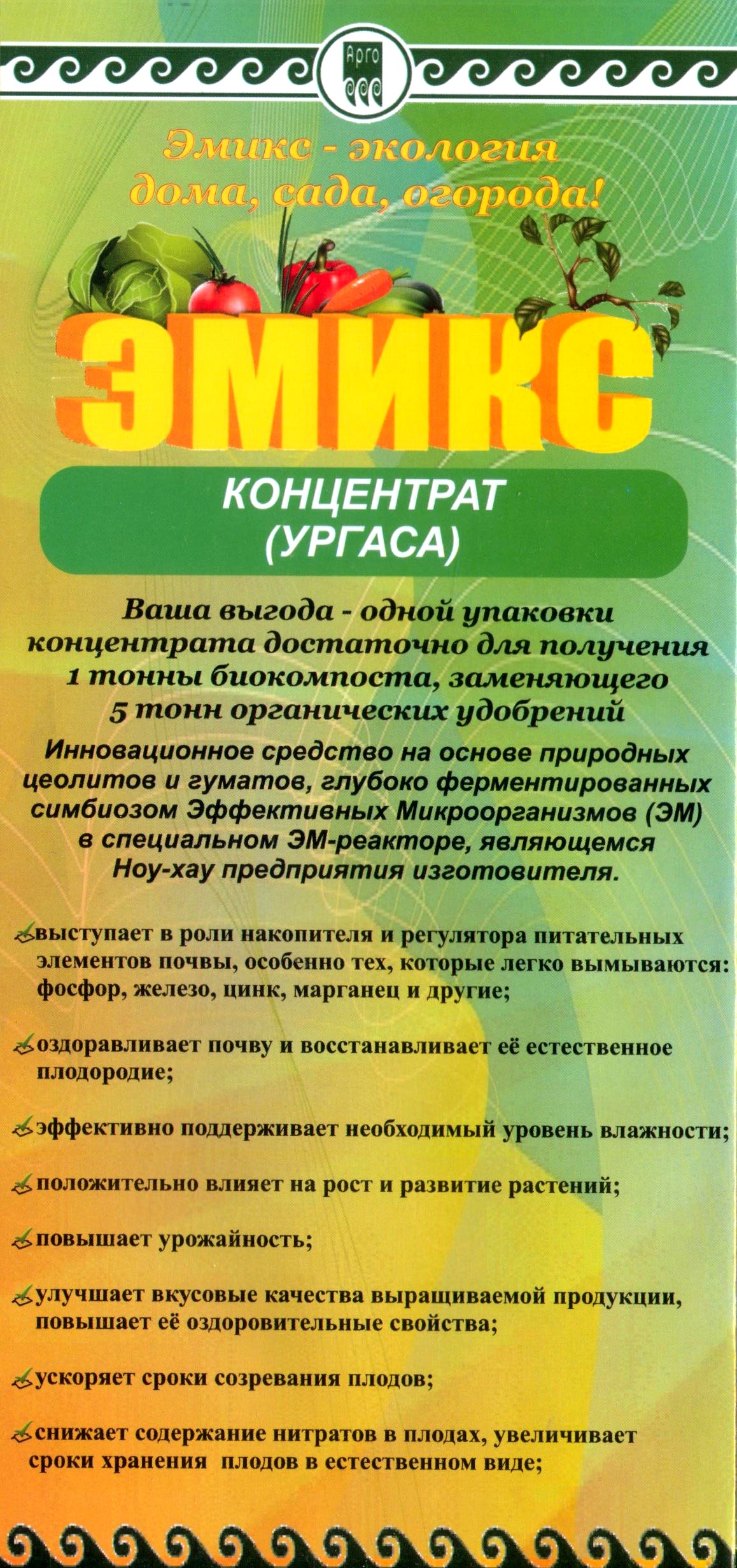 Эмикс Ургаса