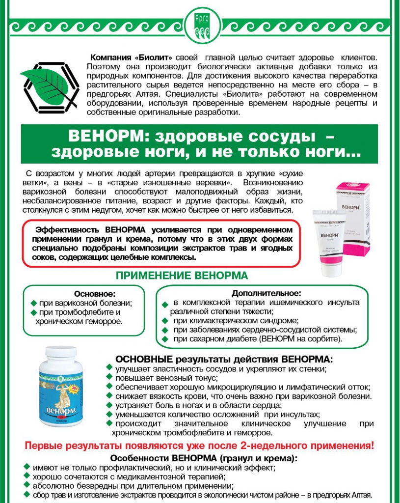 Венорм
