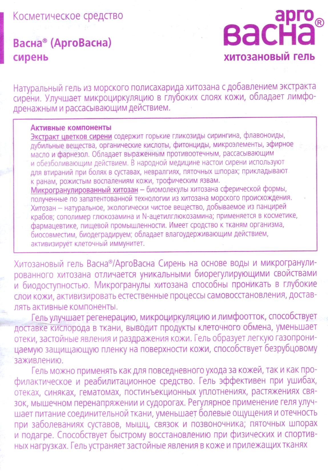 Арговасна Сирень