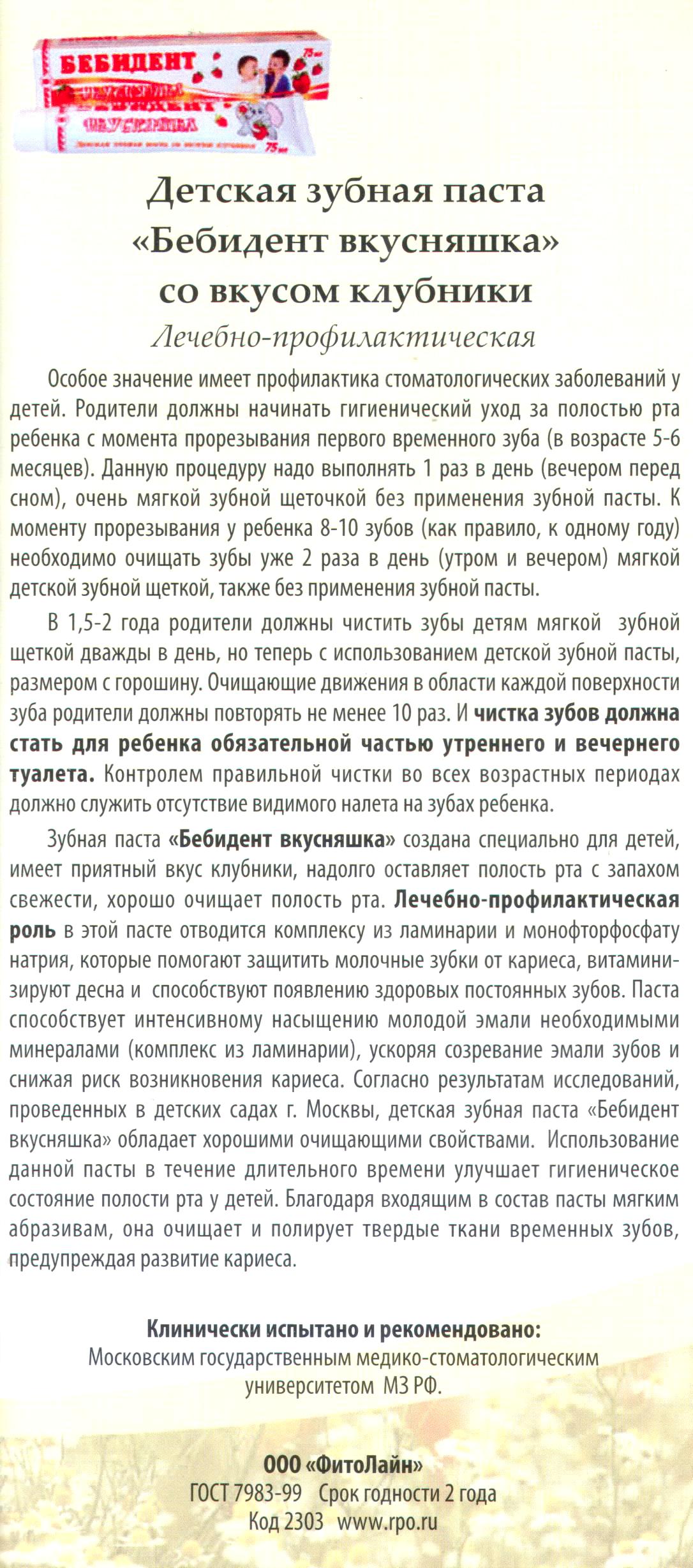 Бебидент