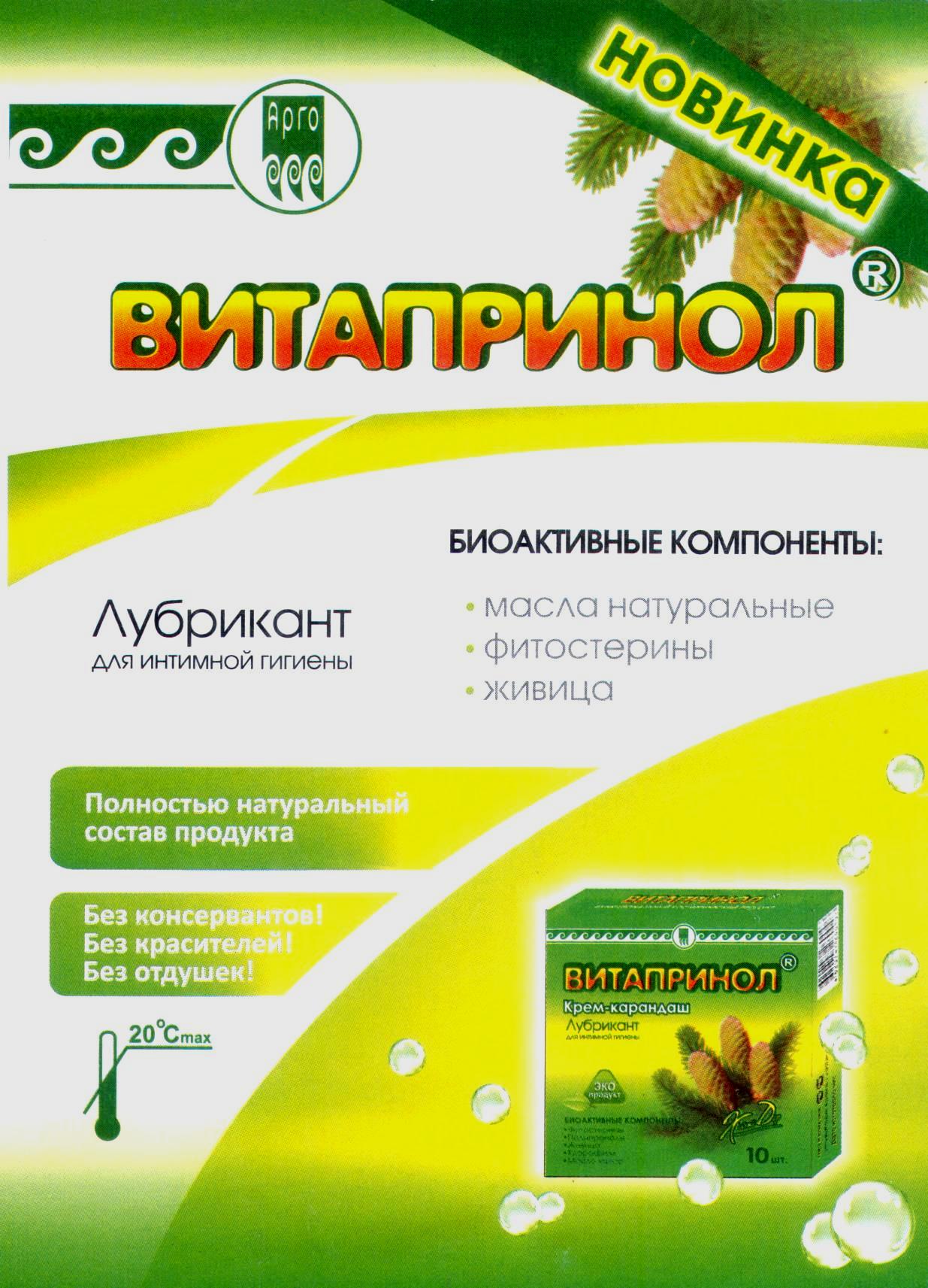 Витапринол