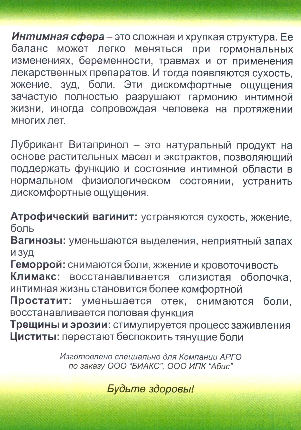 Карандаш Витапринол