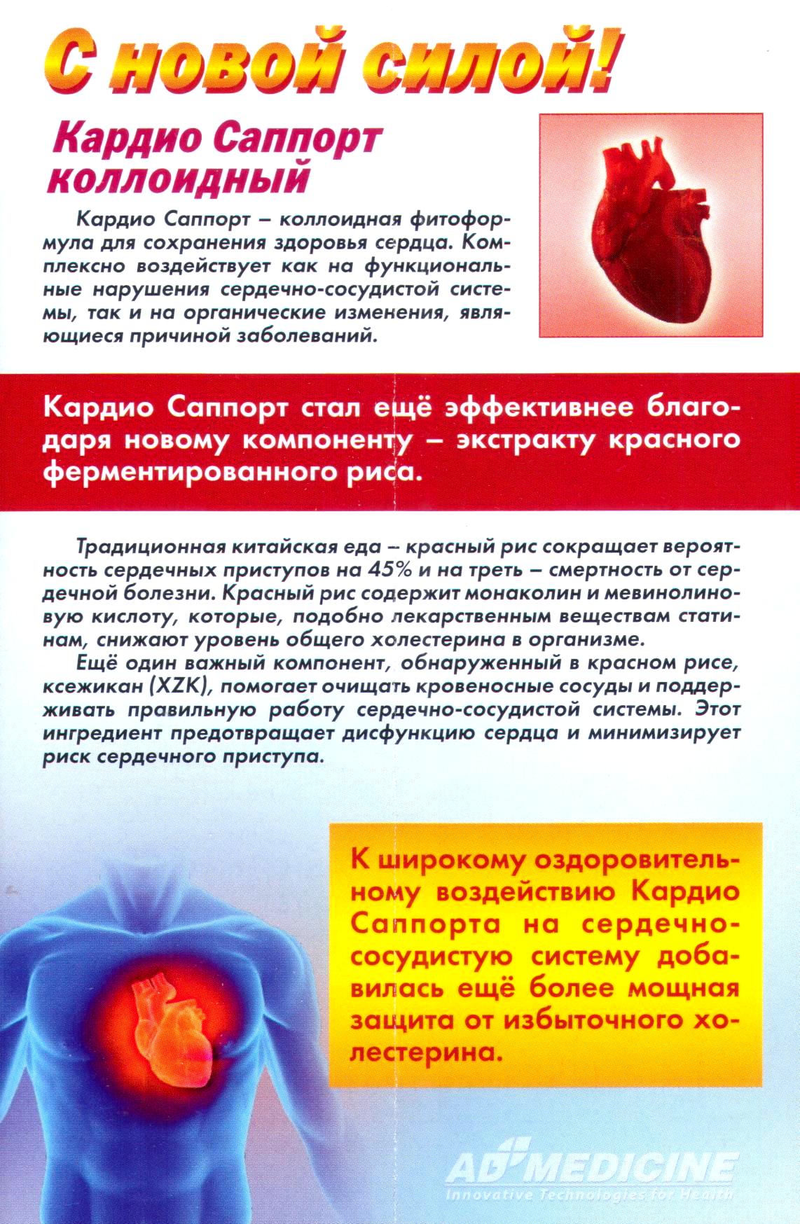 Кардио Саппорт
