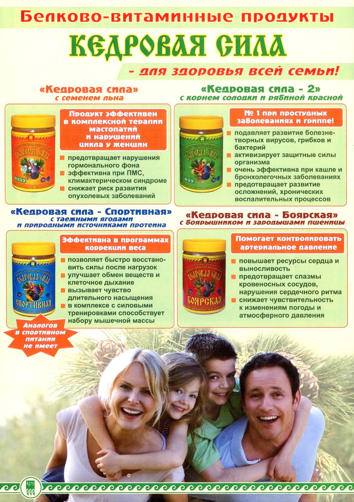 Кедровая сила