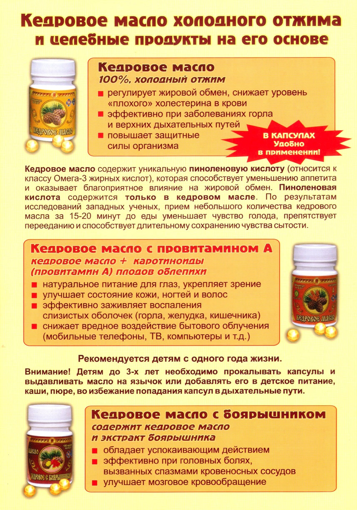 Кедровые масла