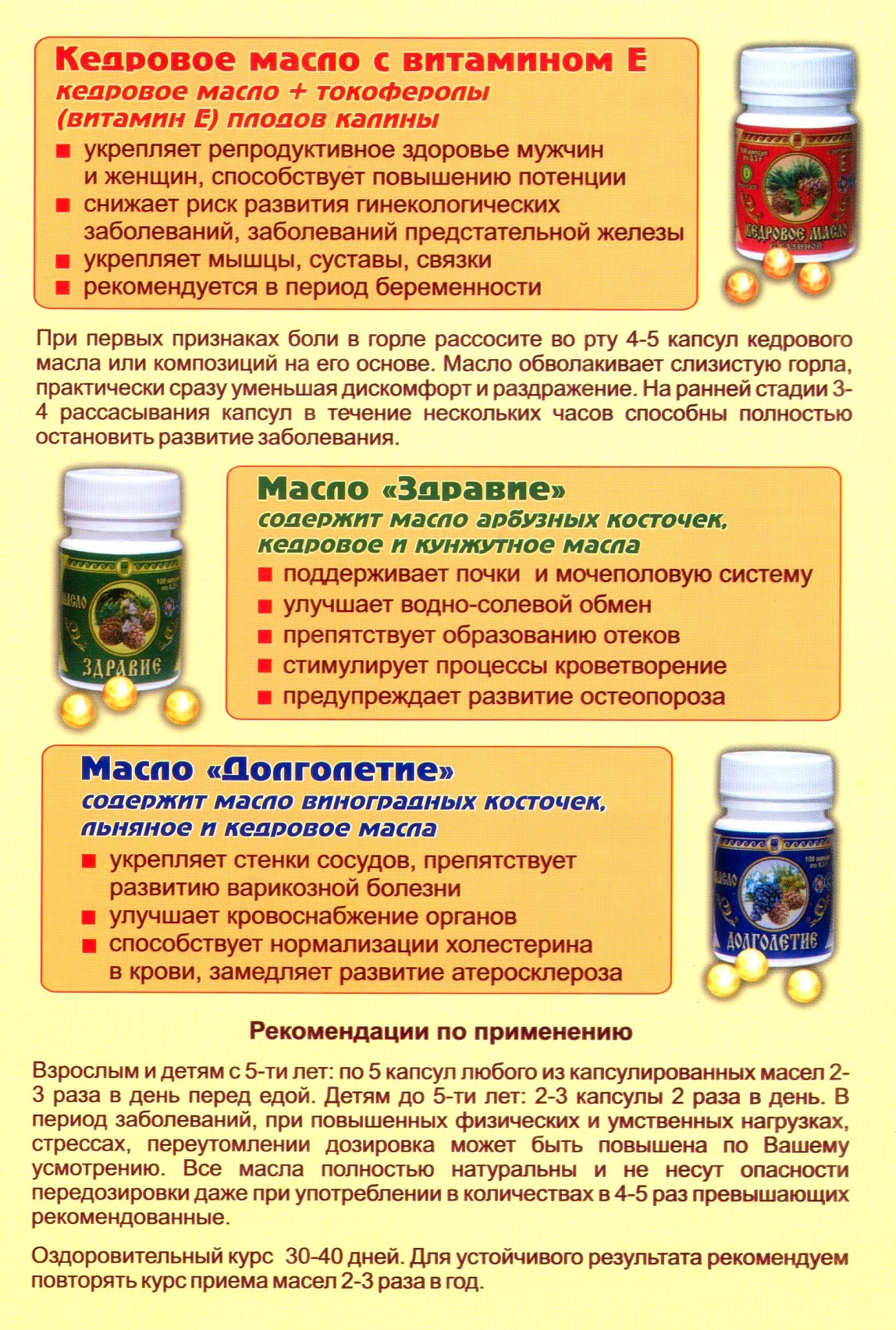 Кедровые масла
