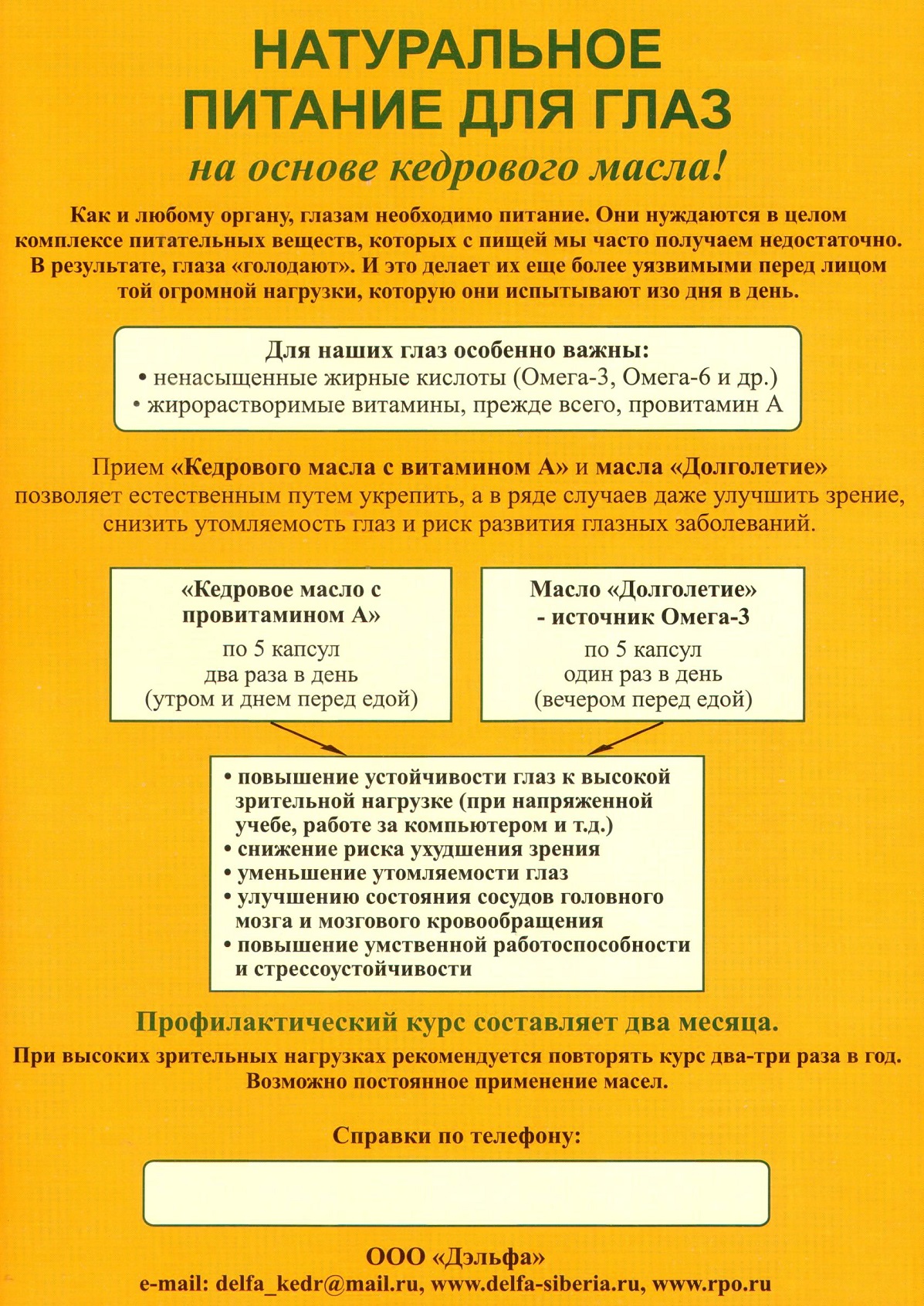 Кедровые масла
