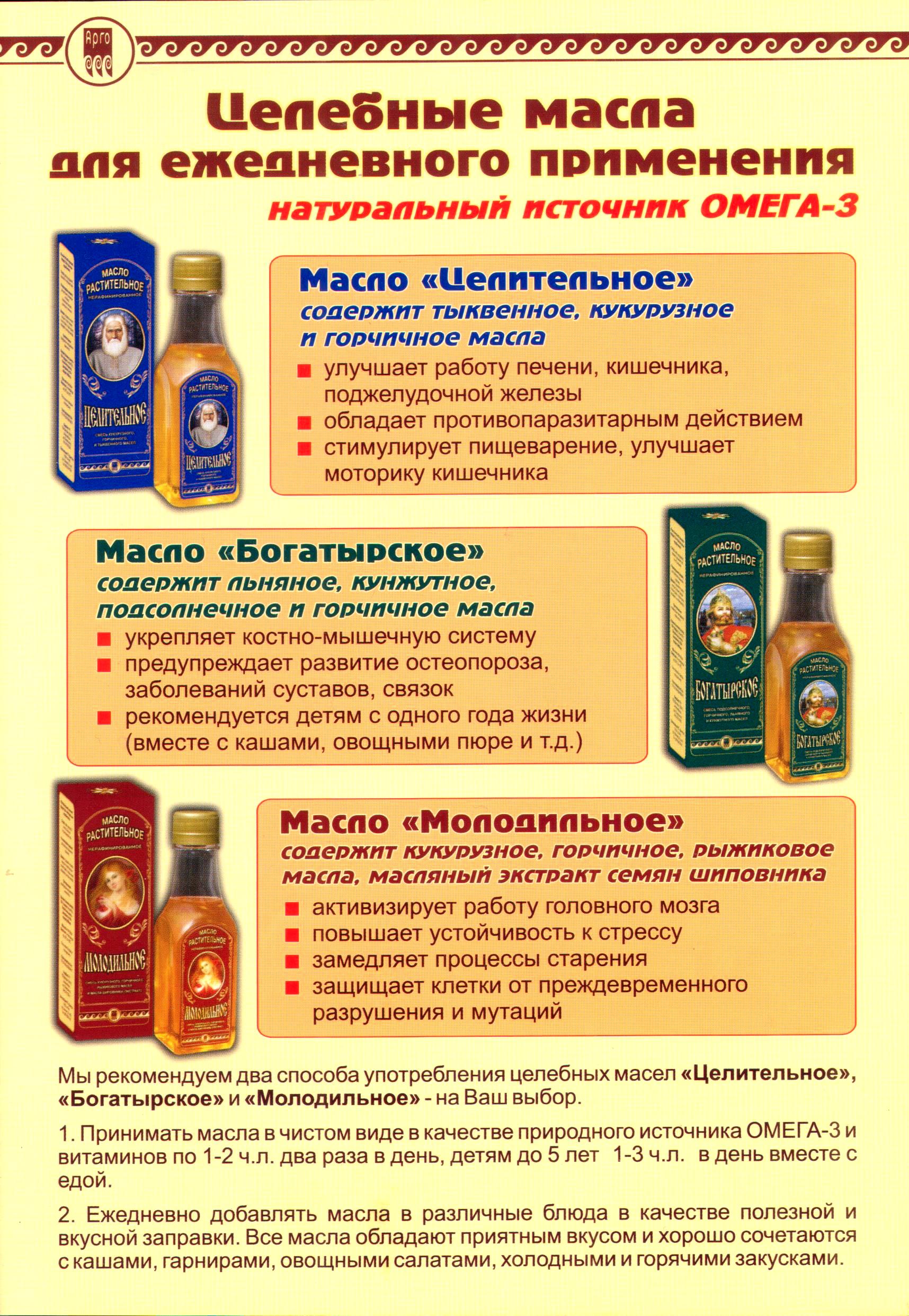 Целебные масла Дэльфа