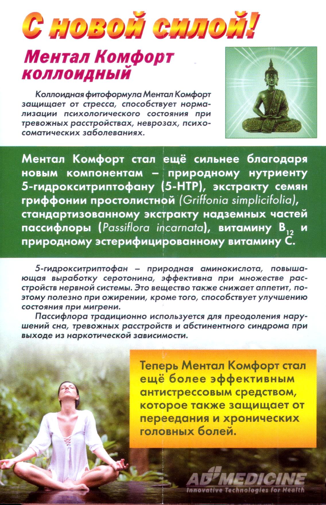Ментал Комфорт