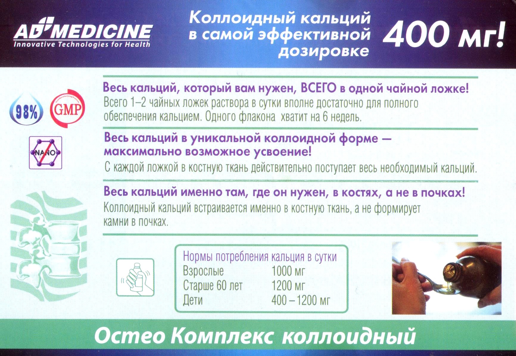 Остео Комплекс