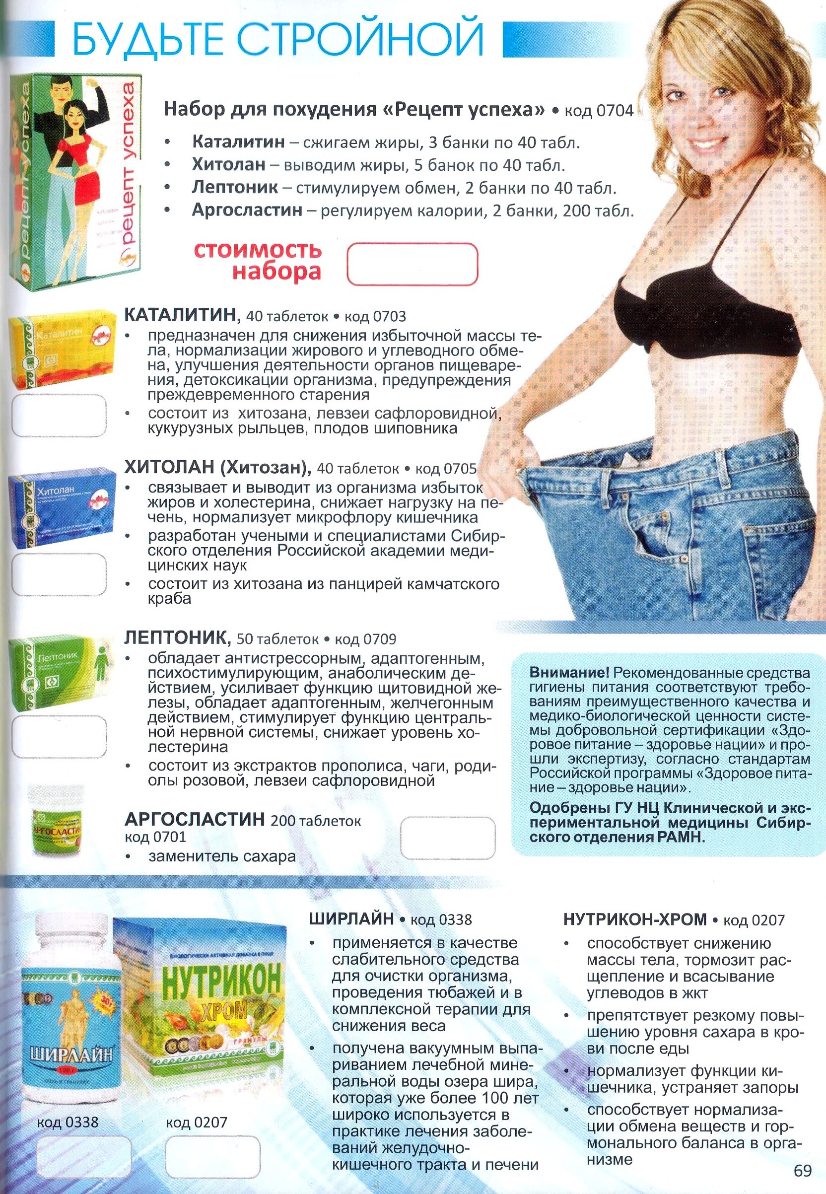 Будьте стройной