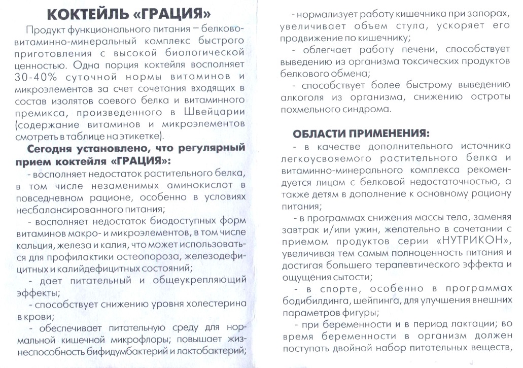 Коктейль Грация