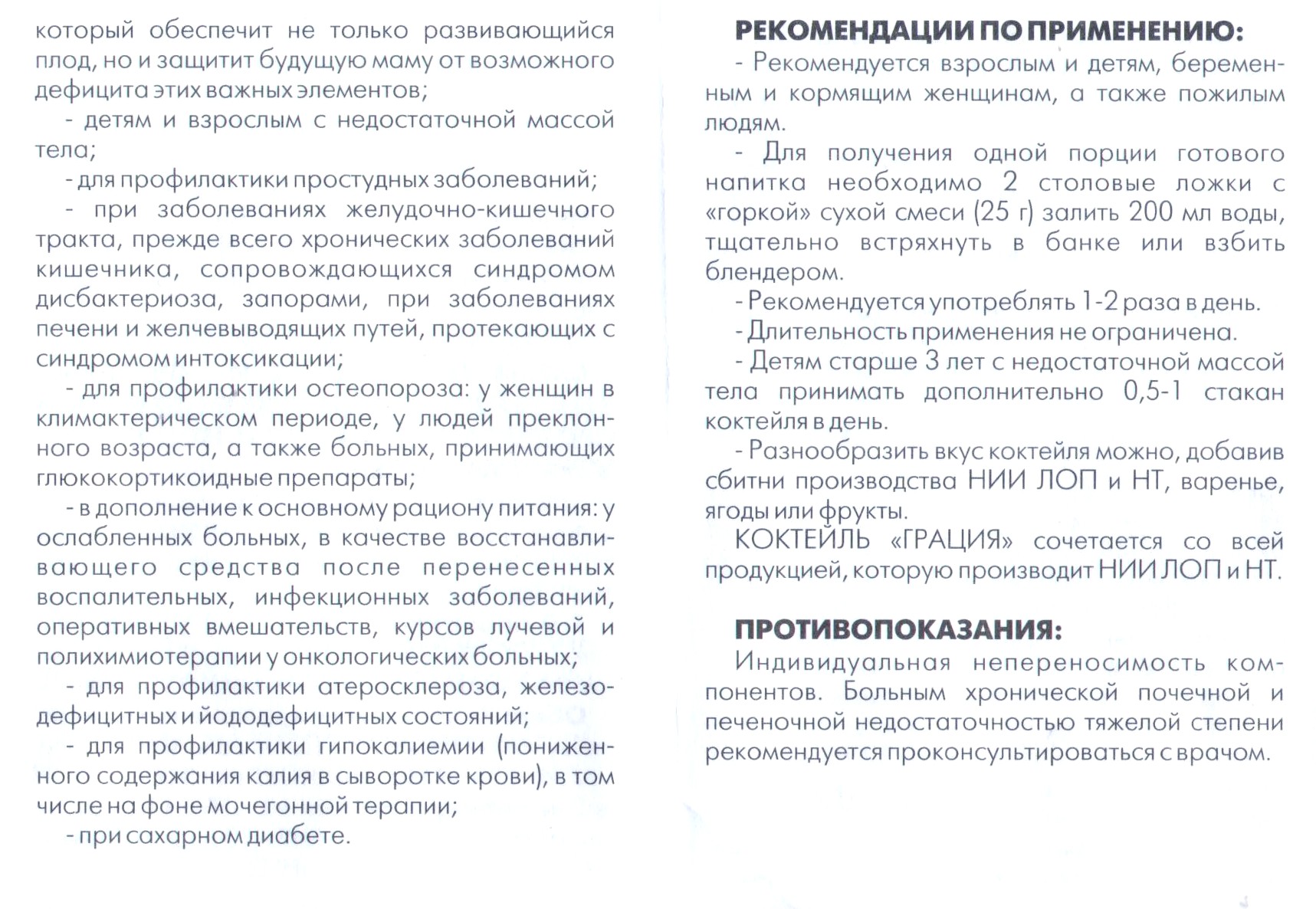 Коктейль Грация
