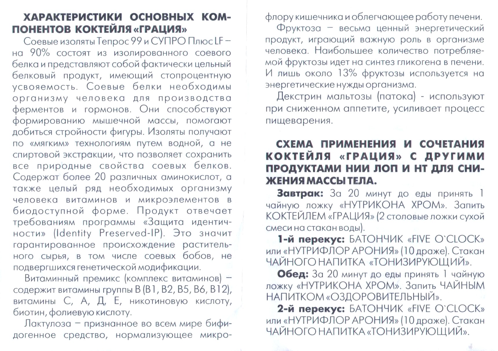 Коктейль Грация