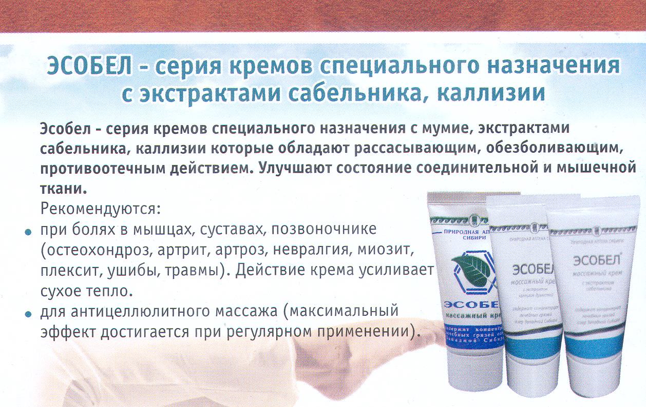 Крем Эсобел