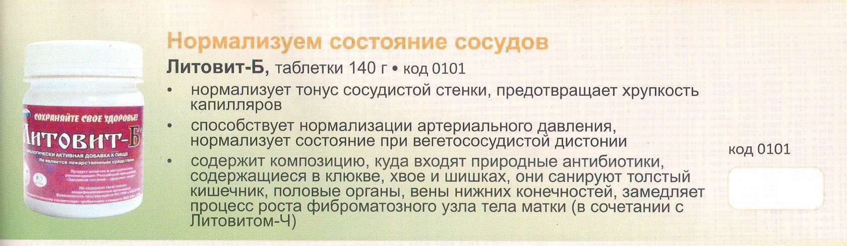 Литовит-Б