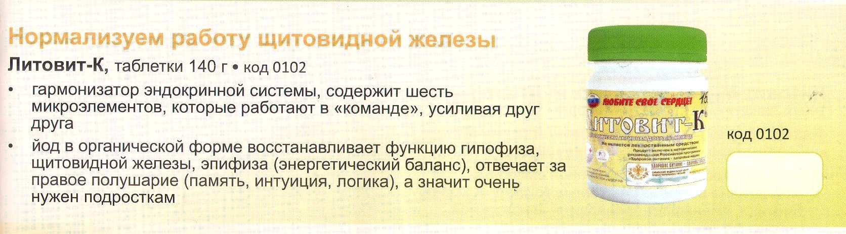 Литовит-К