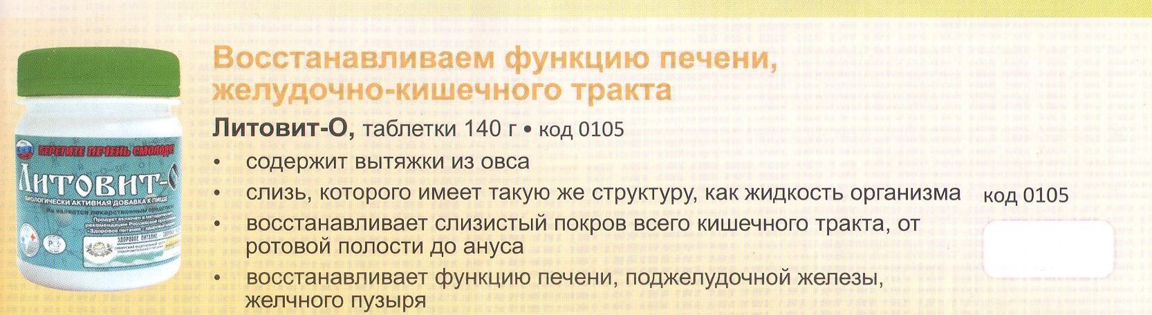 Литовит-О