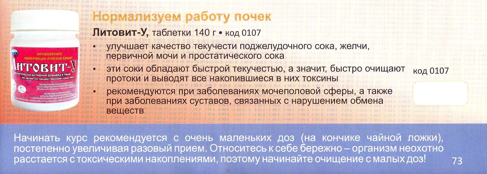 Литовит-У