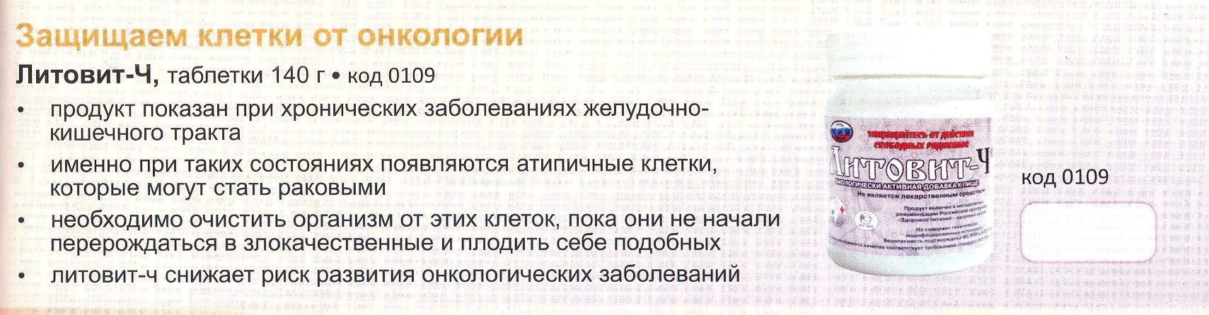 Литовит-Ч