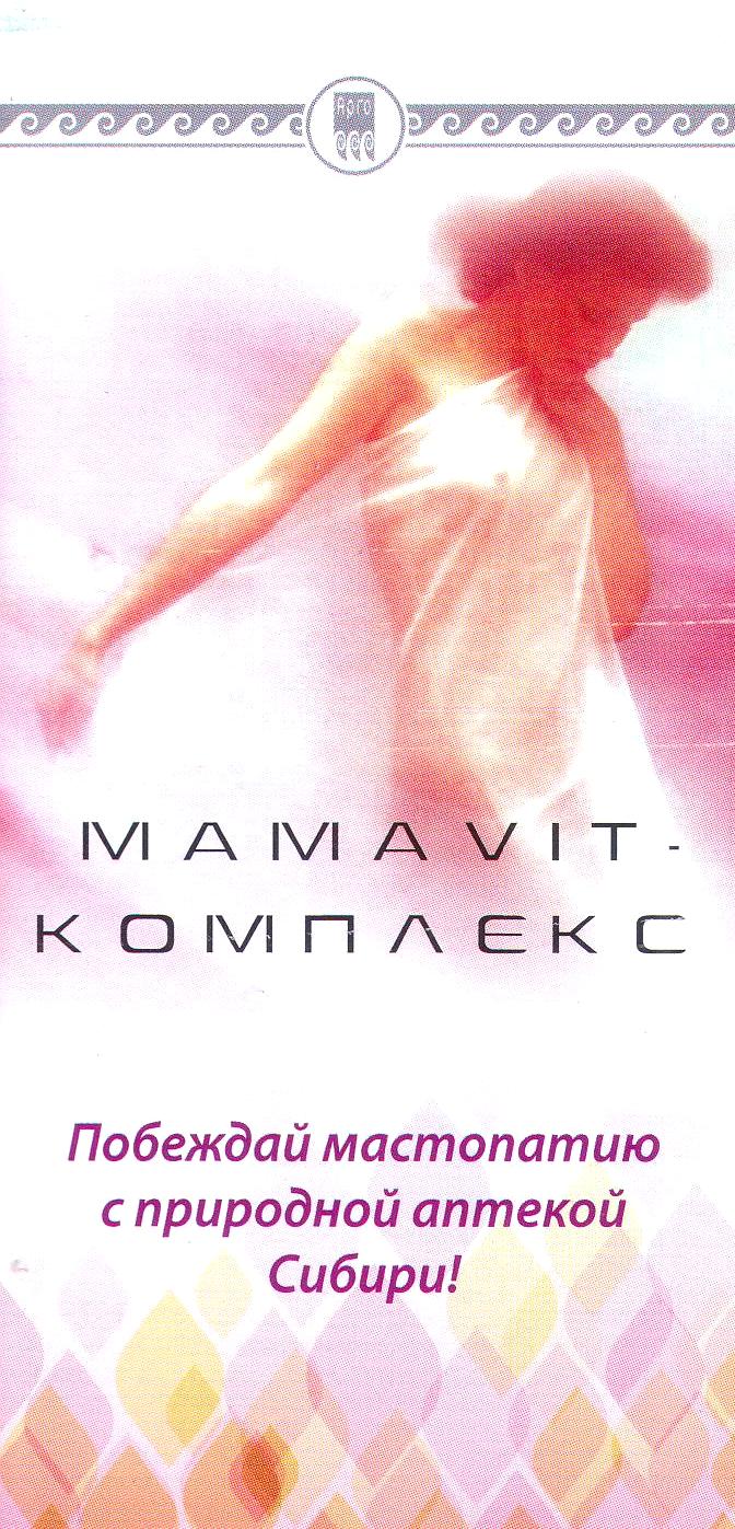 Мамавит Комплекс