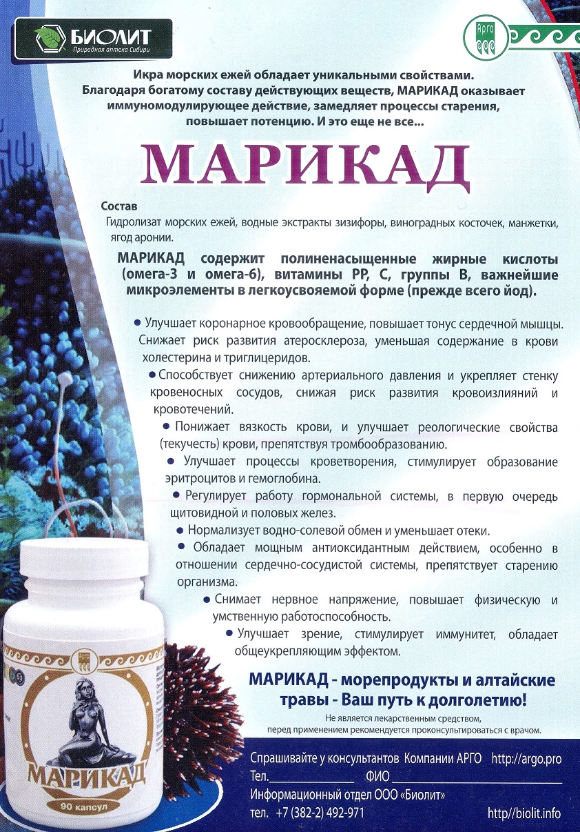 Марикад