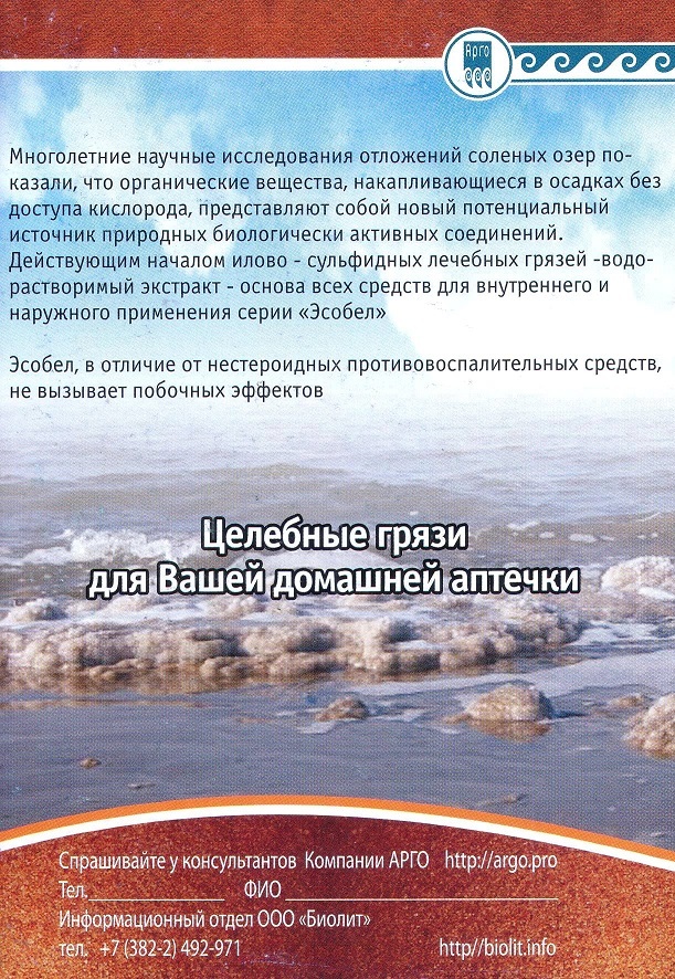 Эсобел