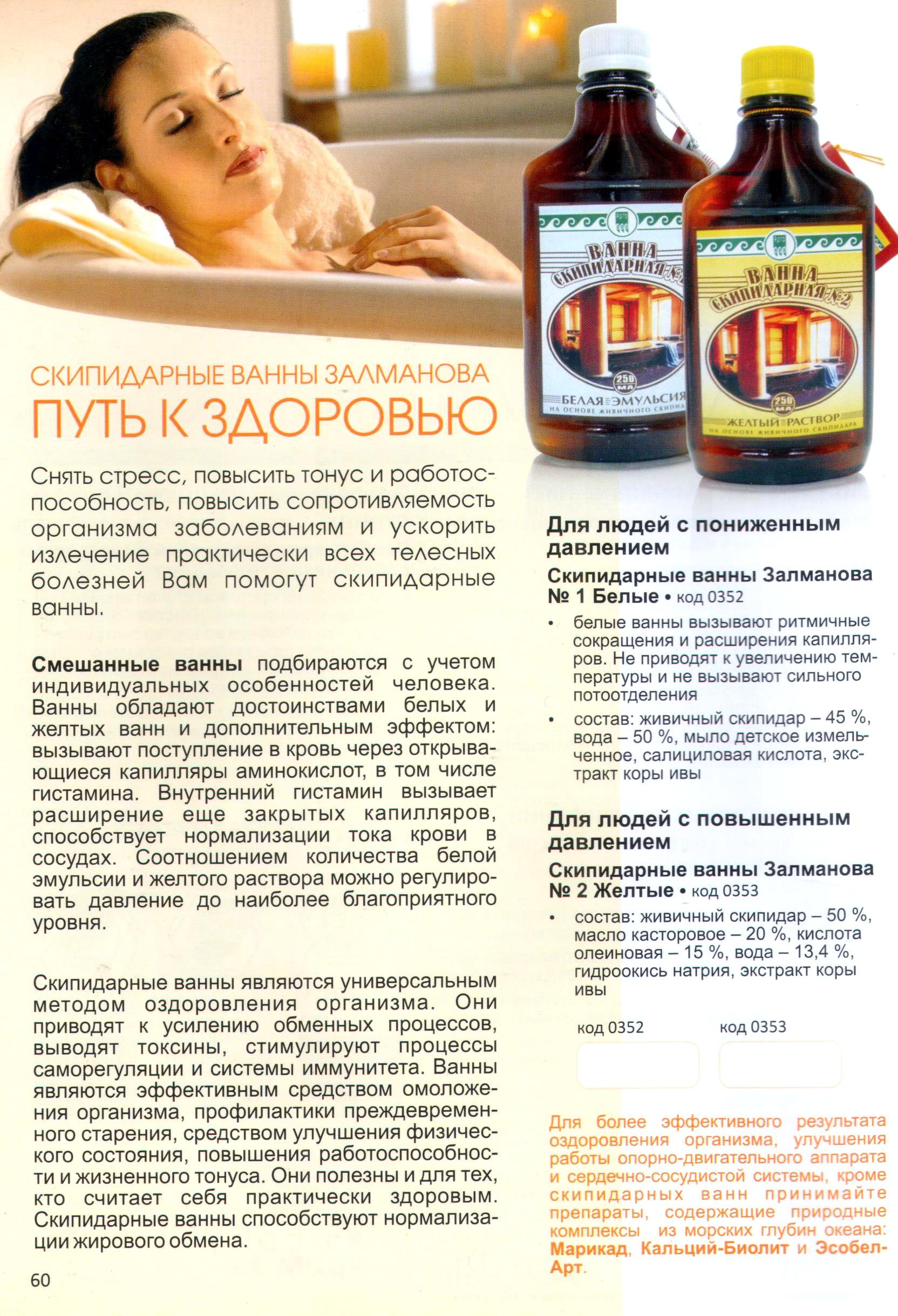 Скипидарные ванны Арго