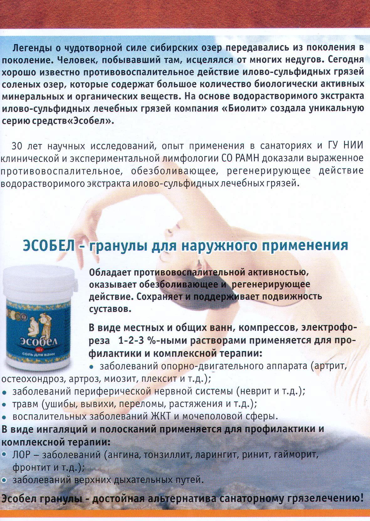 Эсобел Соль