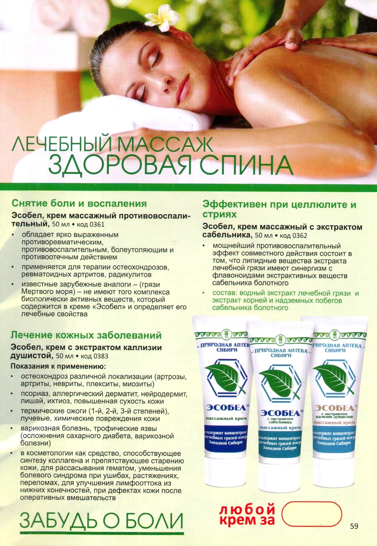 Эсобел