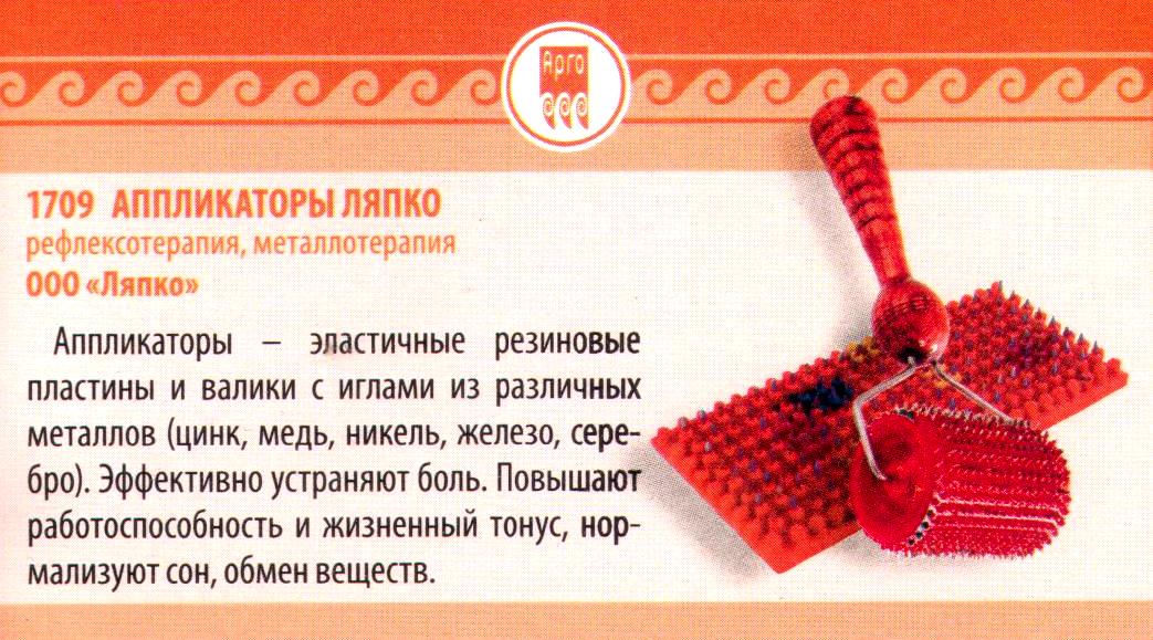 Аппликаторы Ляпко
