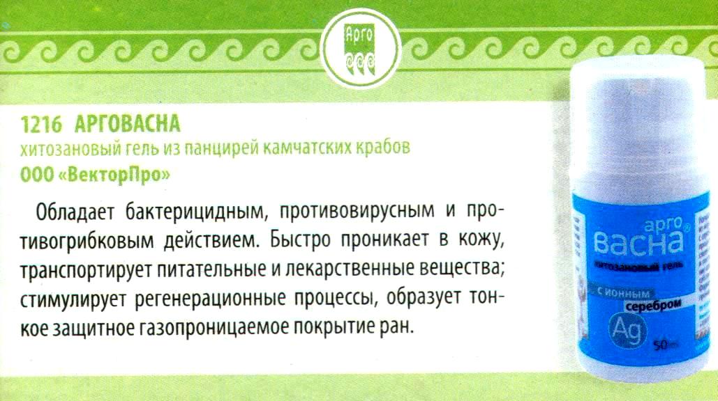 Арговасна базовая