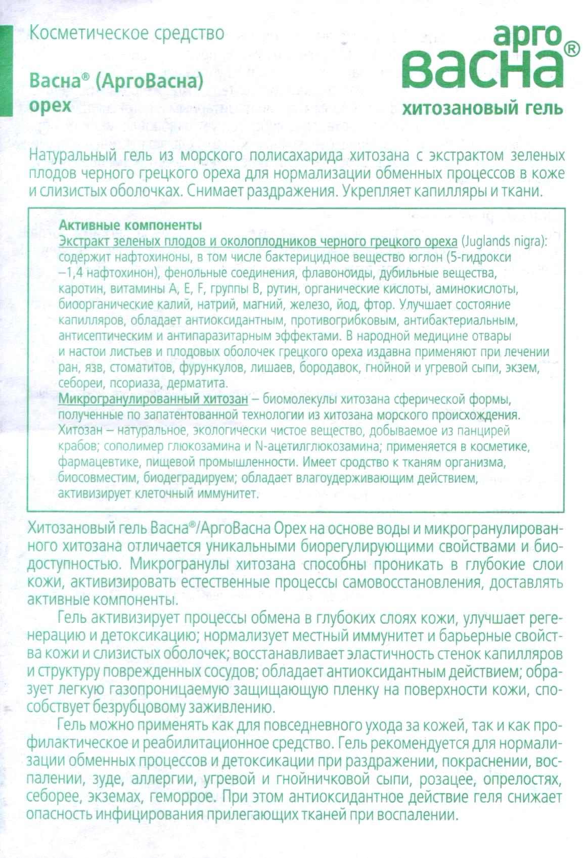 Арговасна Орех
