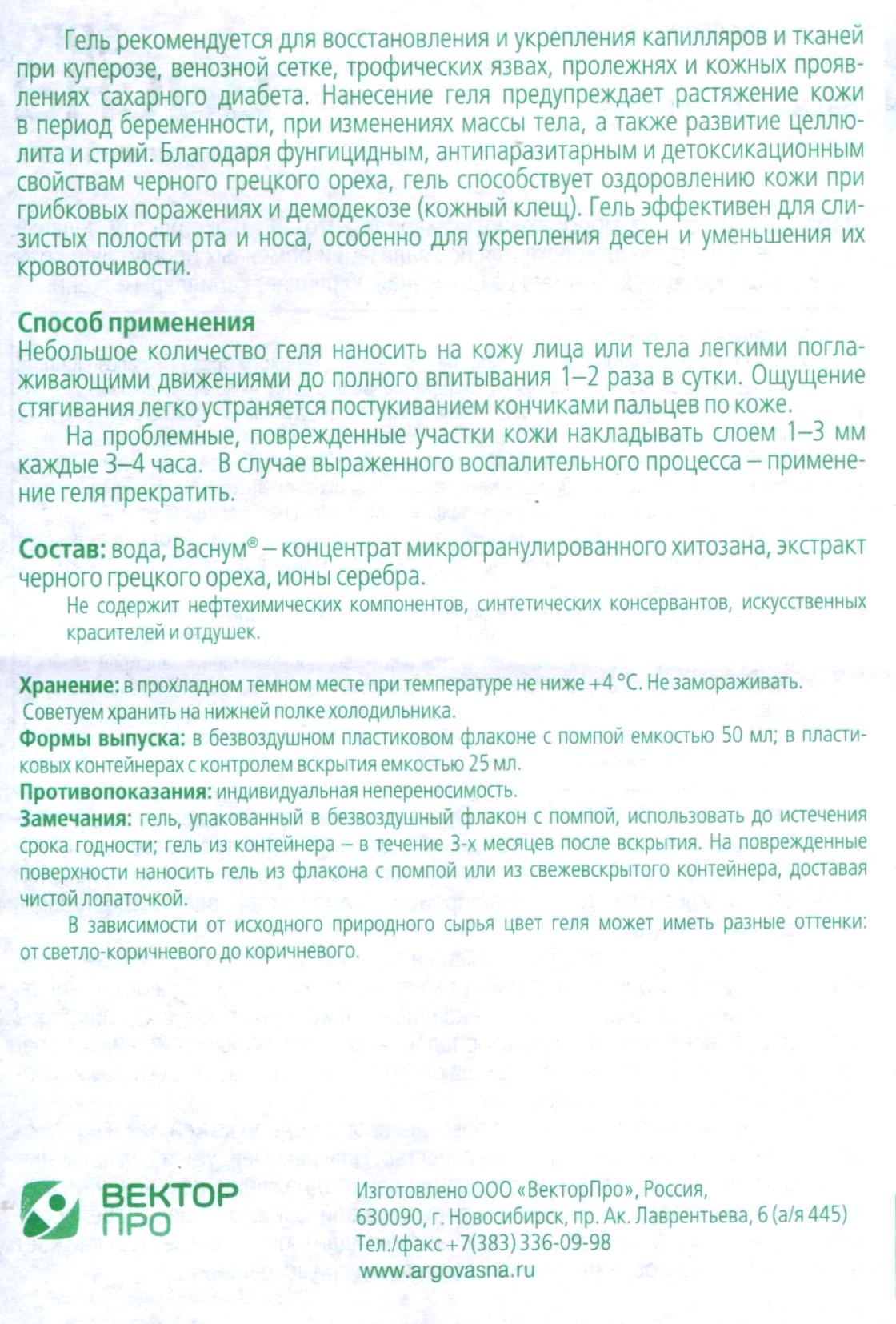 Арговасна Орех