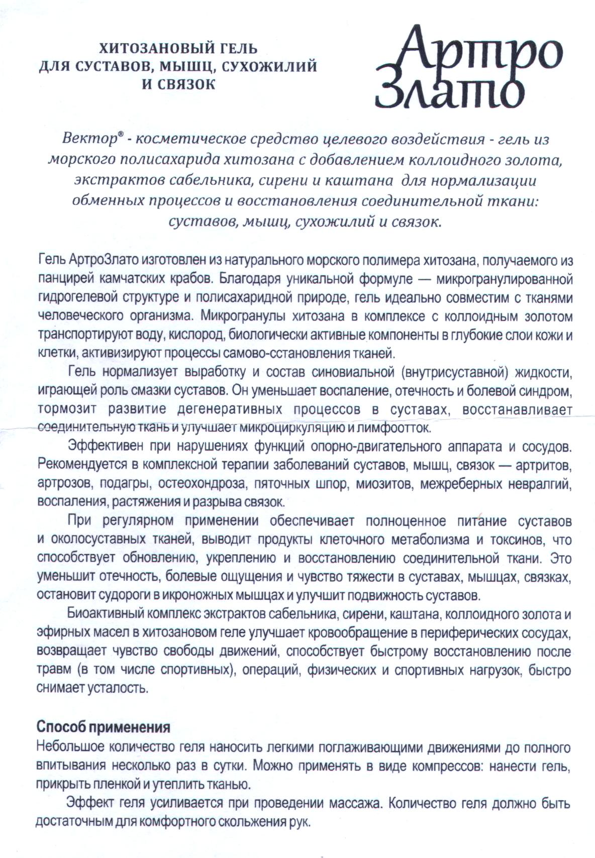 Артро-Злато