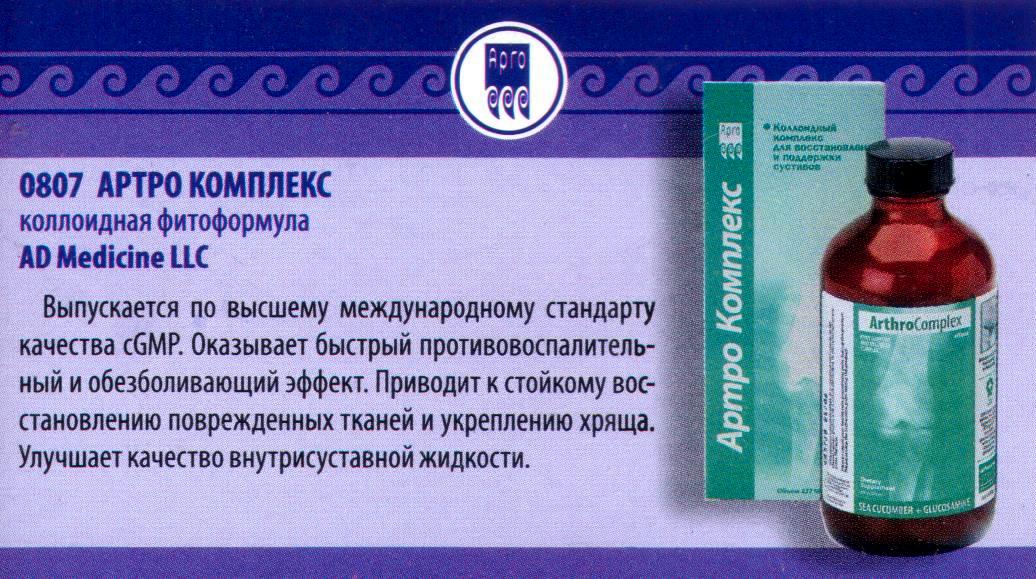Артро-комплекс