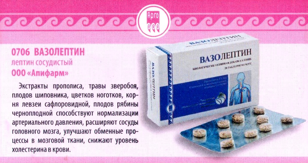 Вазолептин