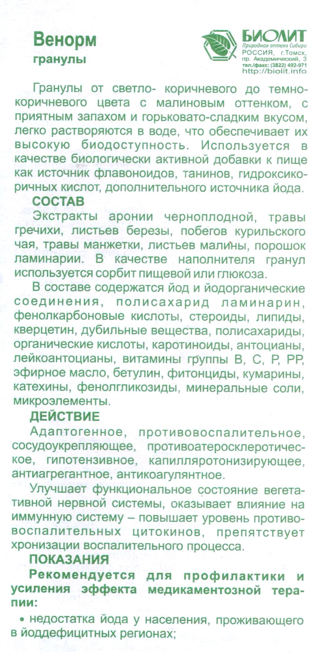 Венорм