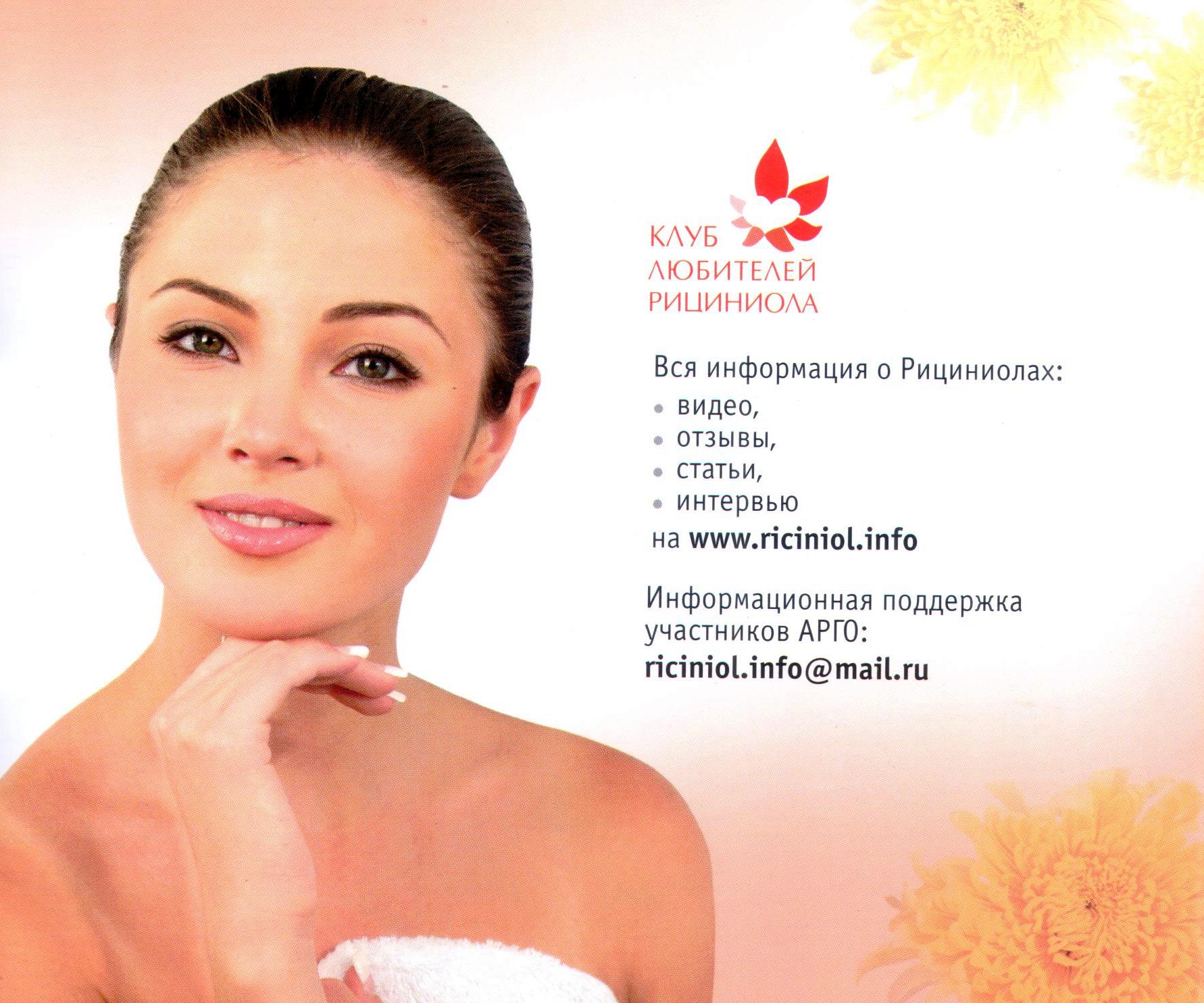 Рициниол Екатеринбург