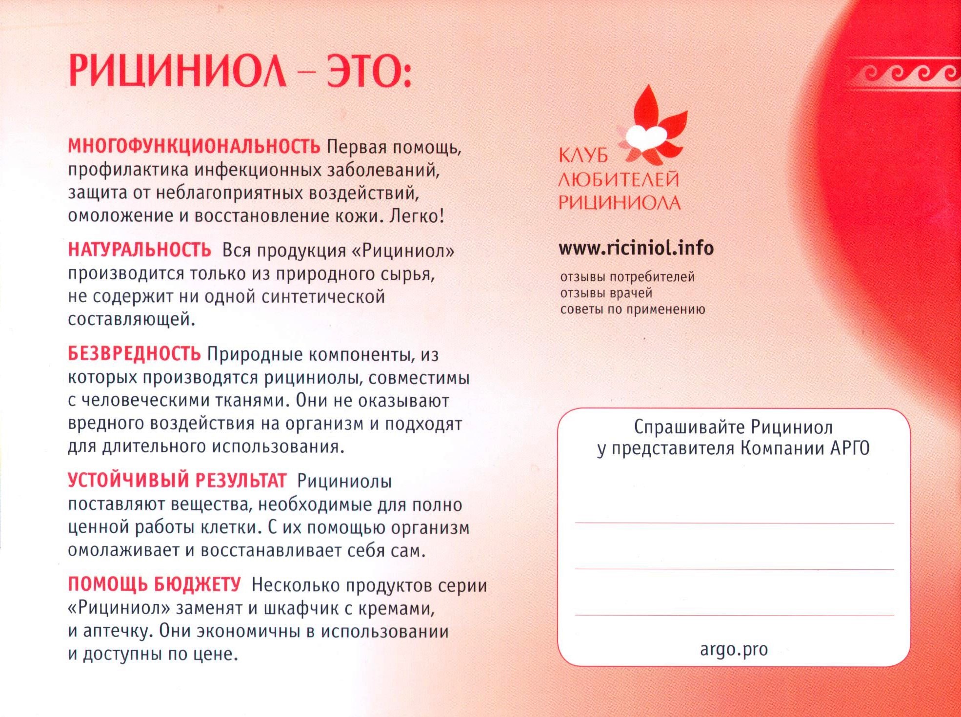 Рициниол купить