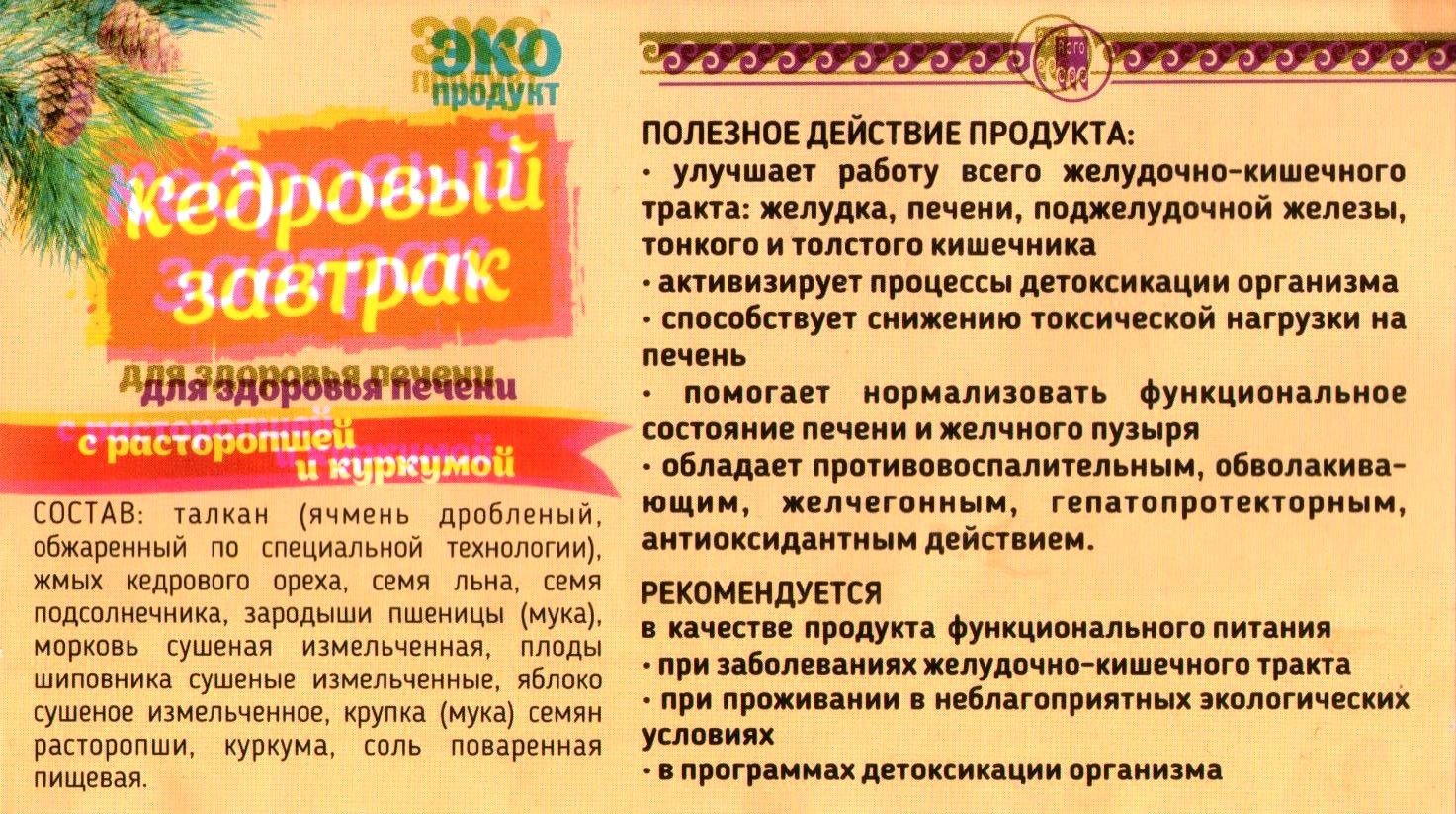 Кедровый завтрак для печени