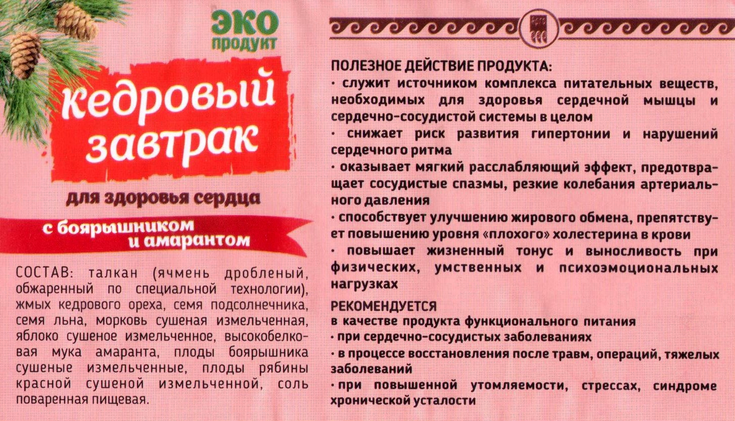 Кедровый завтрак для сердца