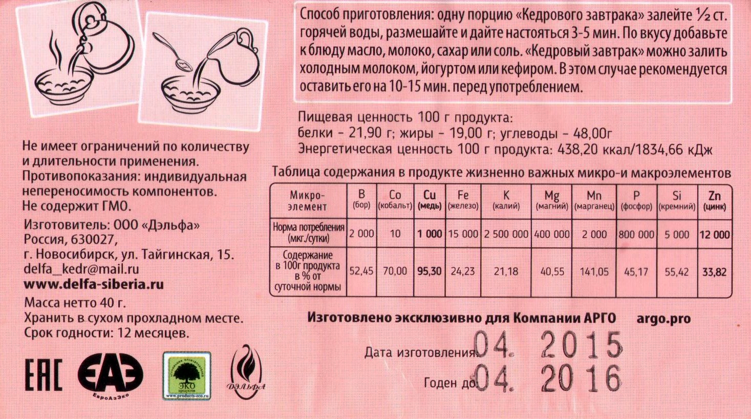 Кедровый завтрак для сердца