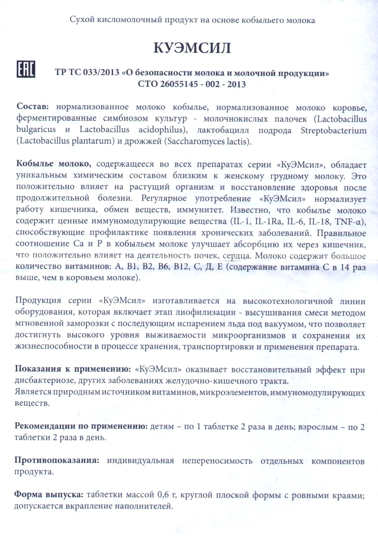 КуЭМсил базовый