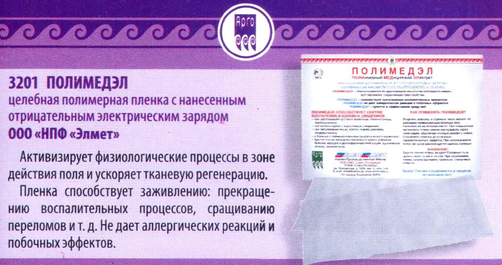 Полимедэл